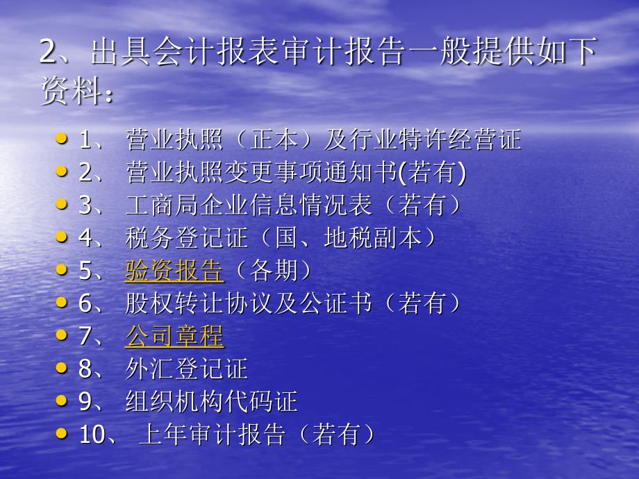 单元十二会计报表审计学习资料_第4页