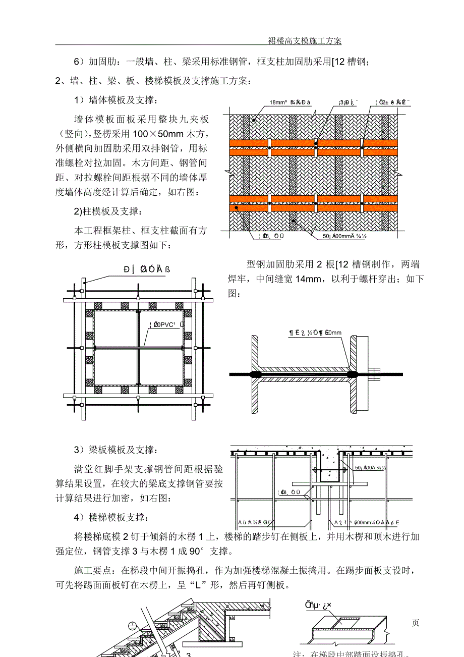 {营销方案}超高层高支模施工方案_第2页