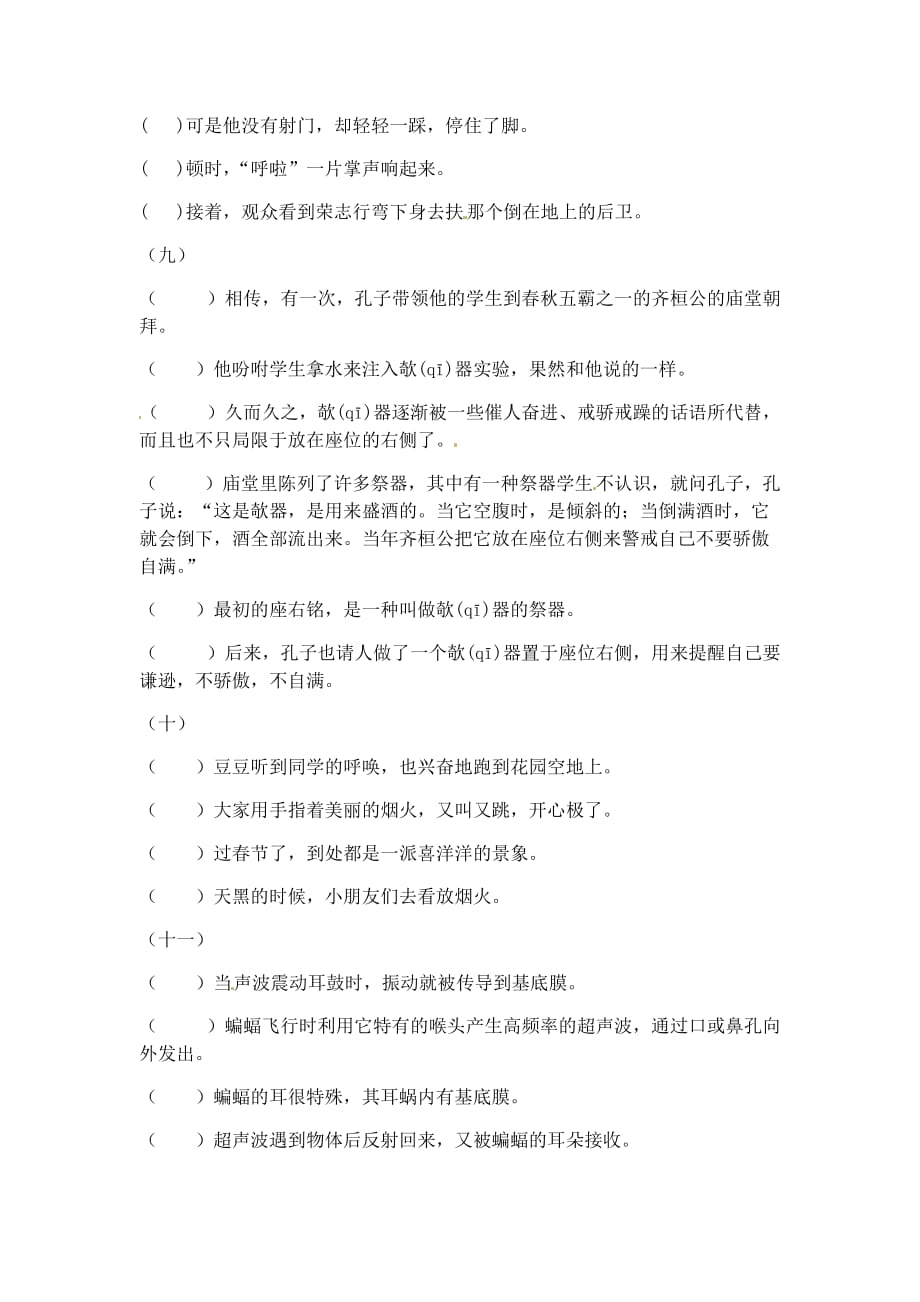 [荐]2021人教五年级上册语文期末课内句子排序专项训练（一）含答案_第3页