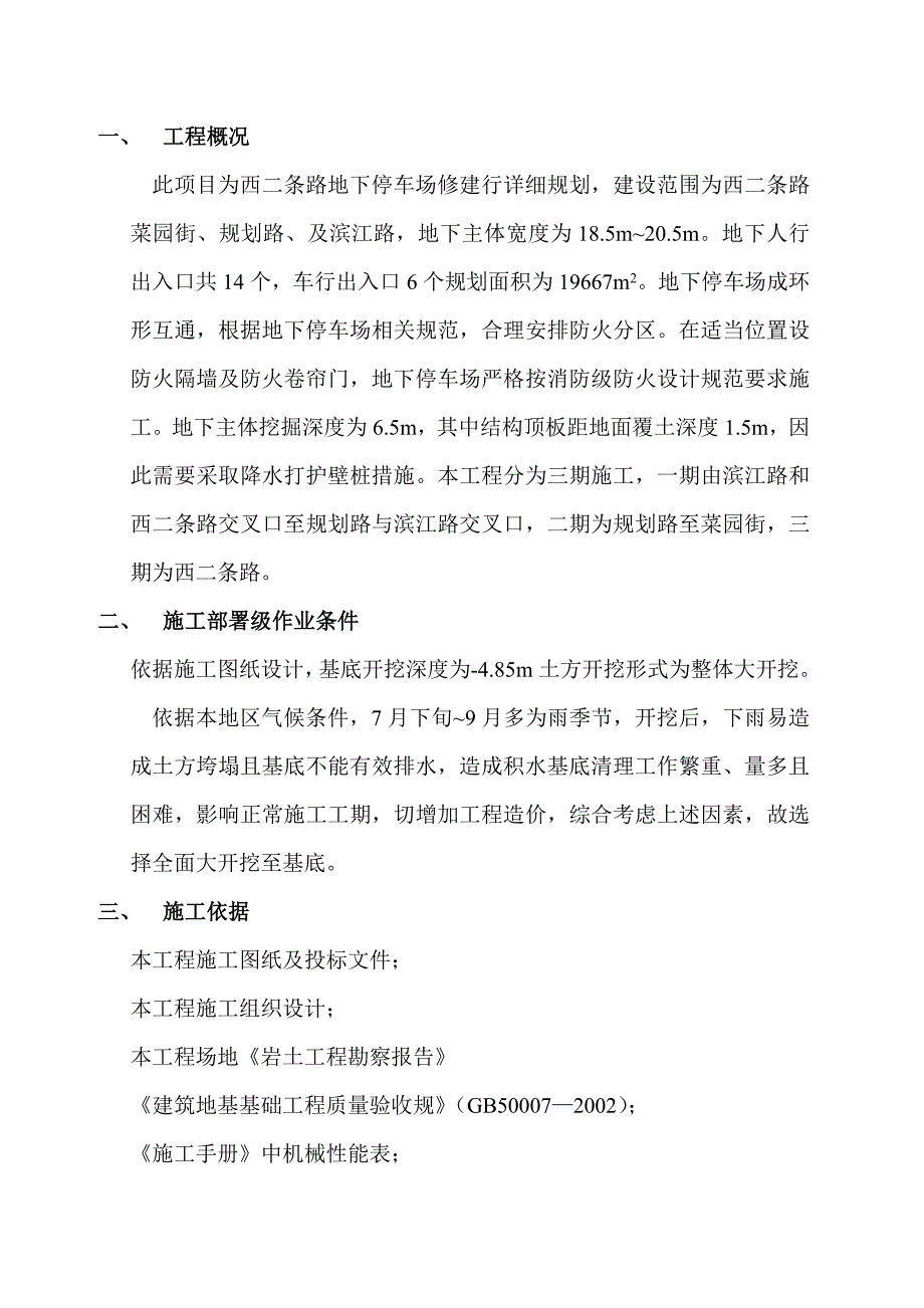 {营销方案}西二条路地下停车场土方开挖施工方案_第3页