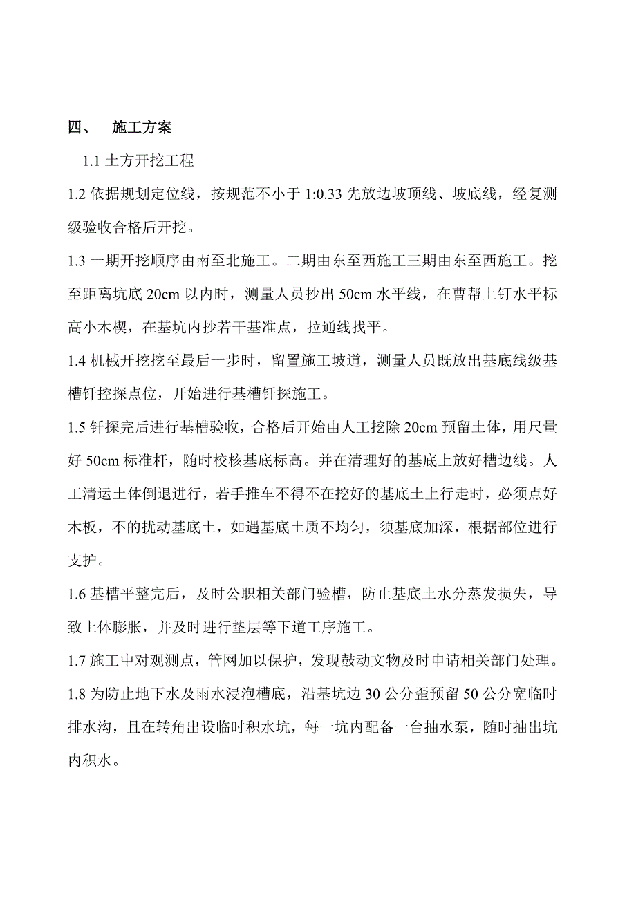 {营销方案}西二条路地下停车场土方开挖施工方案_第4页