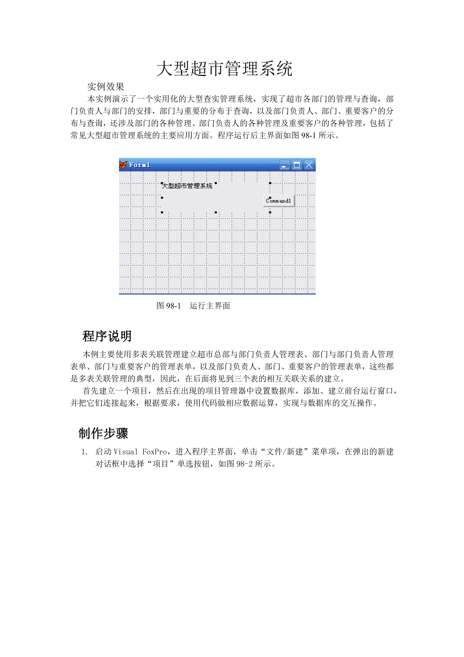 {店铺管理}大型超市管理系统_第2页