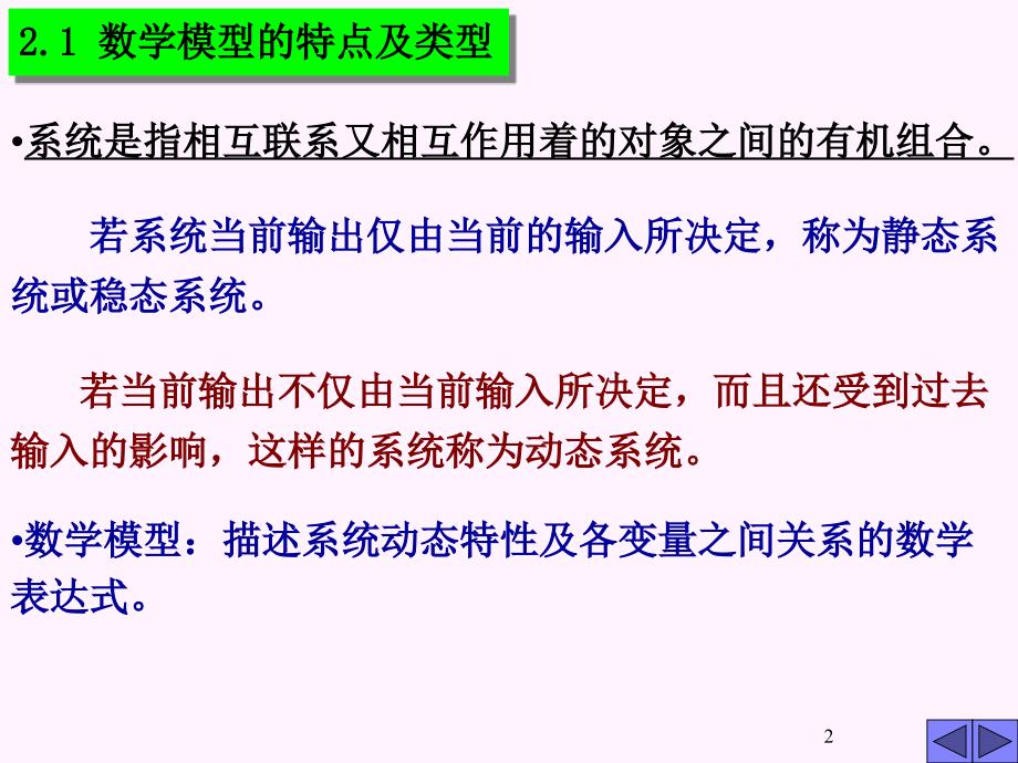 二章控制系统的数学模型知识分享_第2页