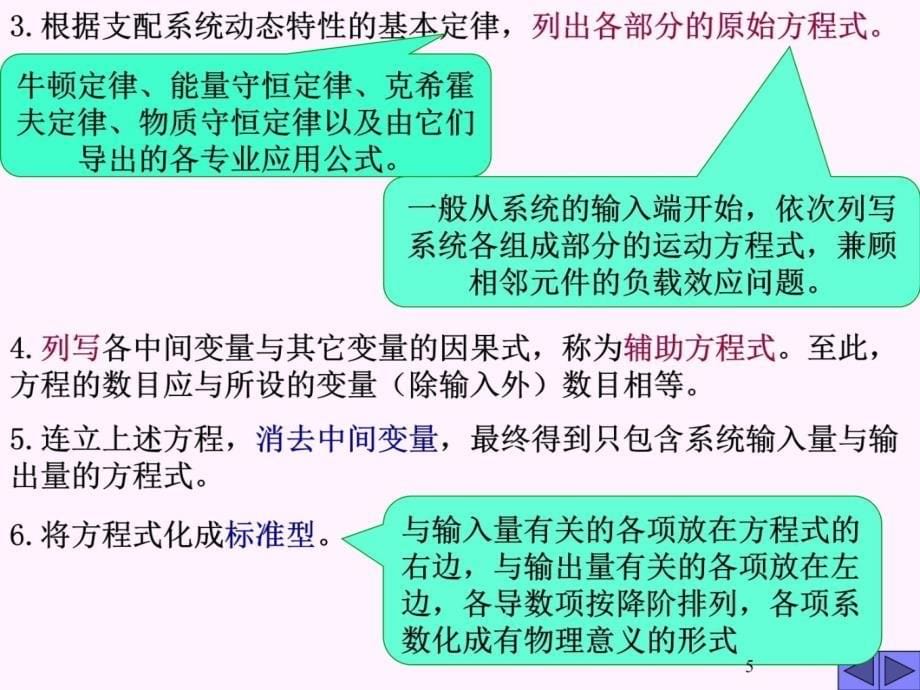 二章控制系统的数学模型知识分享_第5页