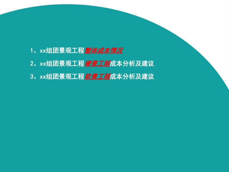 xx项目景观优化案例.ppt_第3页