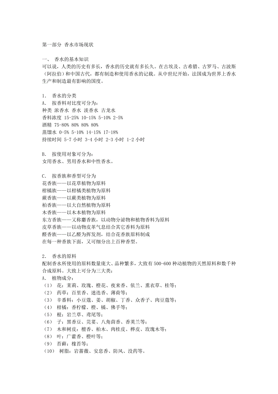 {营销计划}香妆产品的开发方案与营销规划_第3页