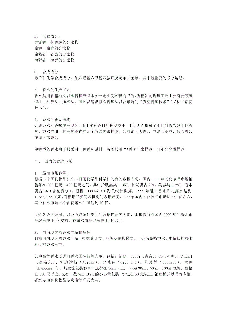 {营销计划}香妆产品的开发方案与营销规划_第4页