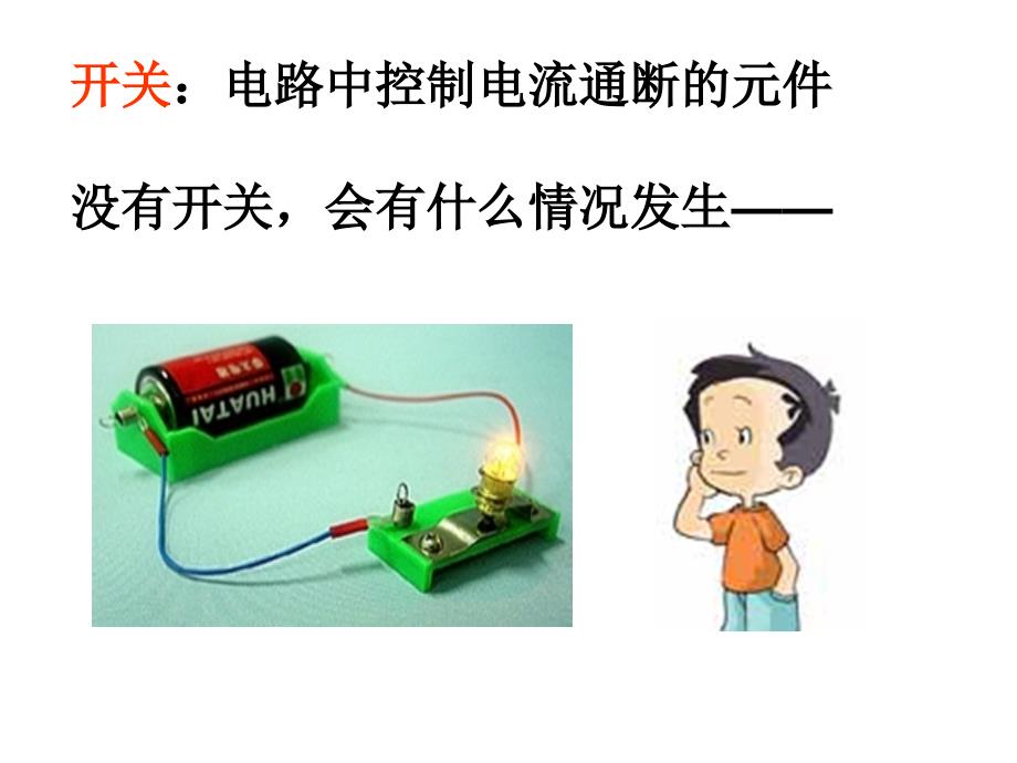 教科版四年级下册一单元6课教学内容_第2页