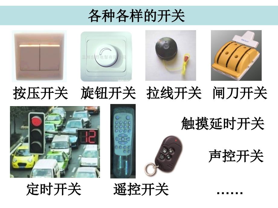 教科版四年级下册一单元6课教学内容_第3页