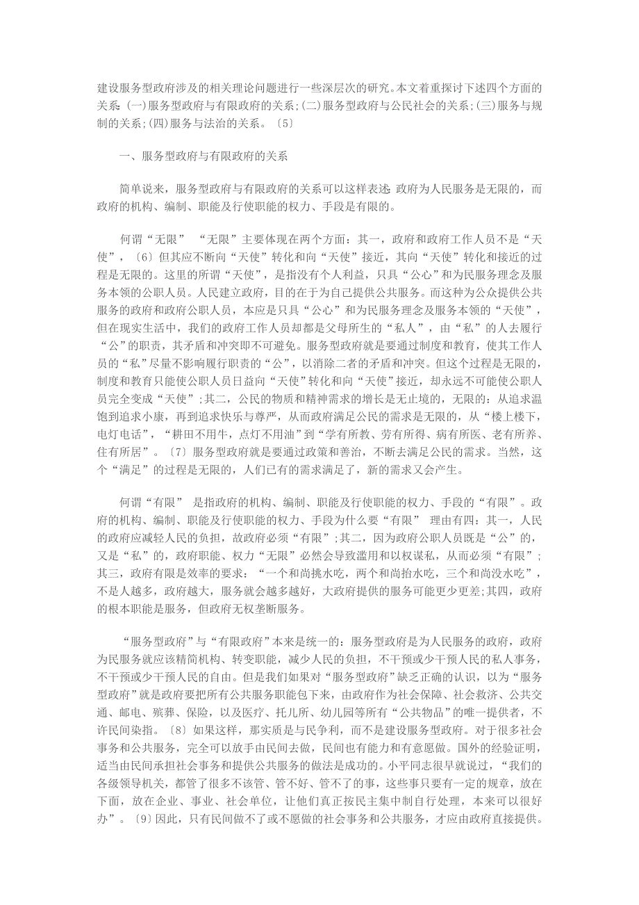 {售后服务}建设服务型政府应正确处理的若干关系_第3页