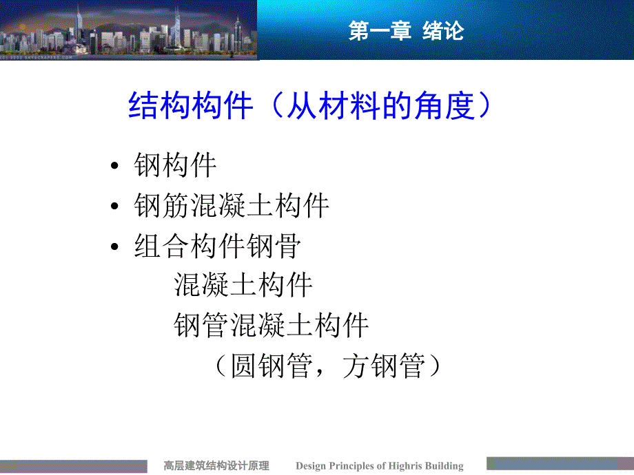 结构材料教学文案_第3页