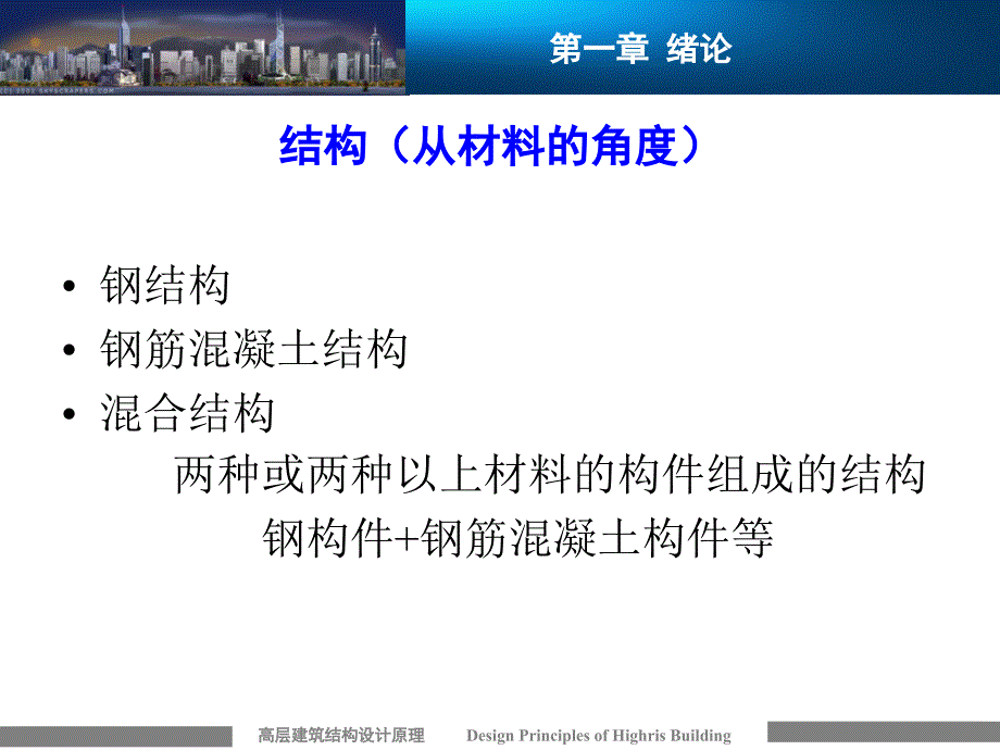 结构材料教学文案_第4页