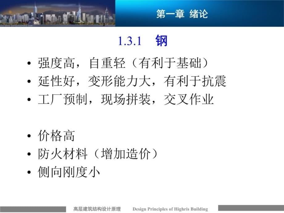 结构材料教学文案_第5页