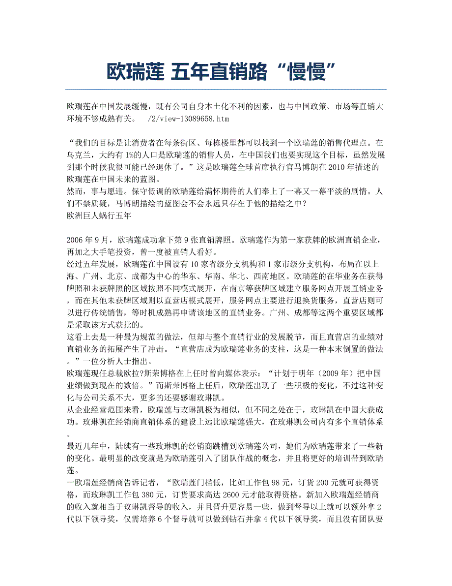 欧瑞莲 五年直销路“慢慢”.docx_第1页