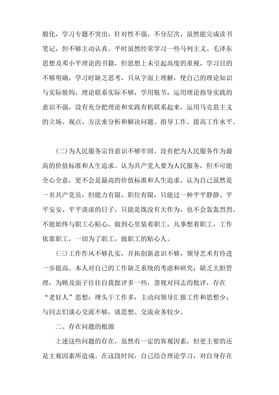 干部职工作风纪律整顿个人剖析材料.doc_第2页