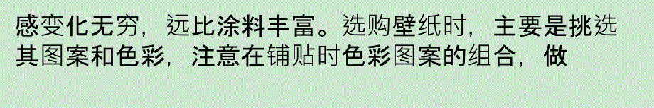 解读：建筑家居装饰材料分类课件_第4页