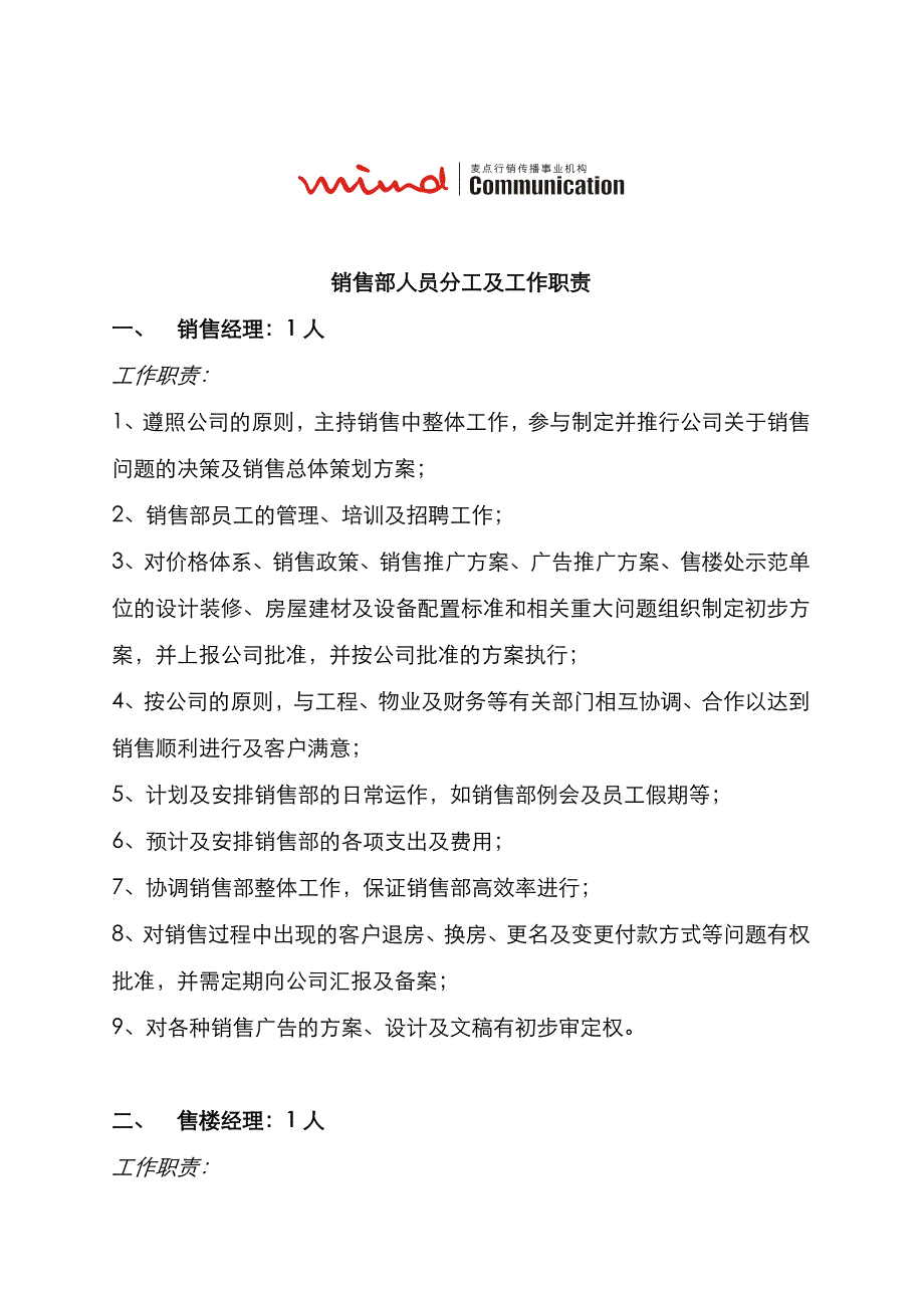 {营销人员管理}房地产雅居销售部员工守则_第4页