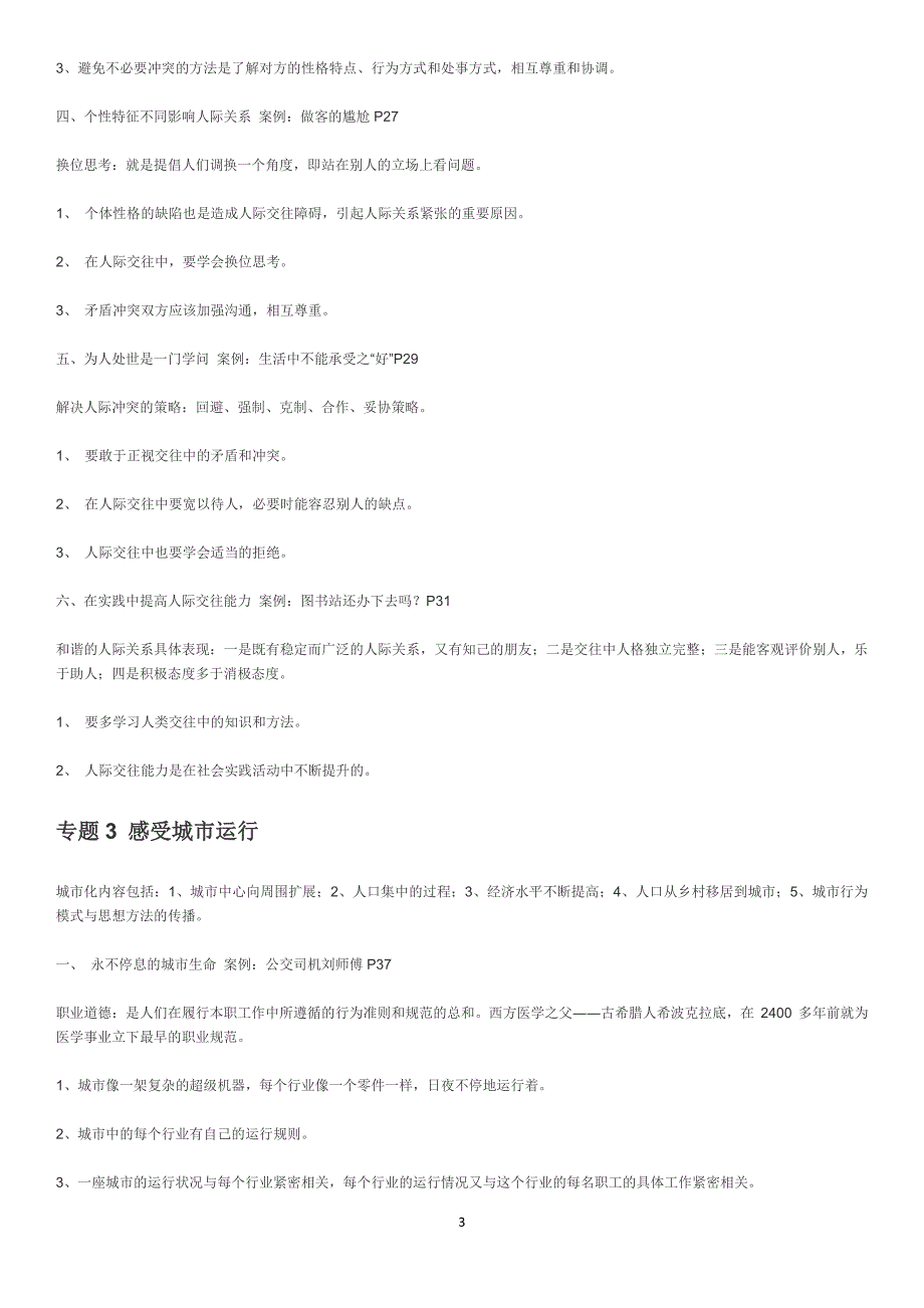 初三《社会》复习资料.pdf_第3页