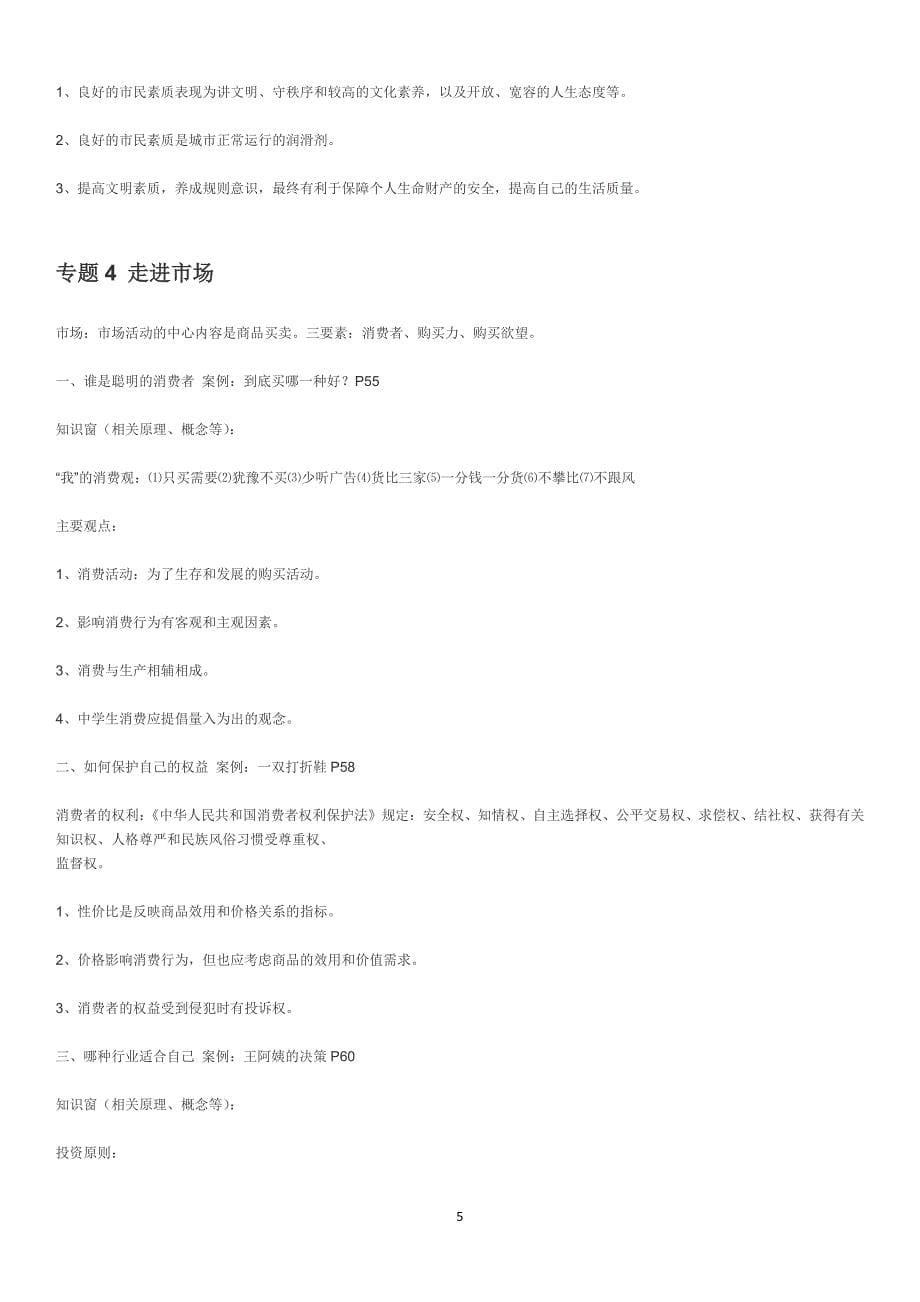 初三《社会》复习资料.pdf_第5页