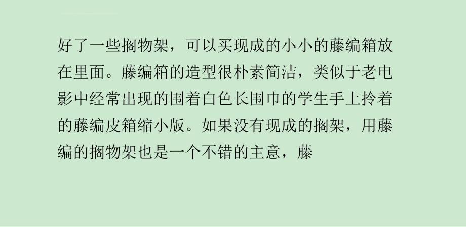 设计浴室里的小道具 让卫生间旧貌换新颜课件_第3页