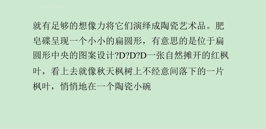 设计浴室里的小道具 让卫生间旧貌换新颜课件_第5页