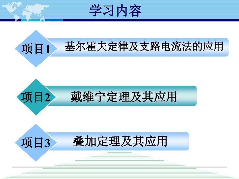 第二单元模块2复杂直流电路的分析讲课教案_第4页