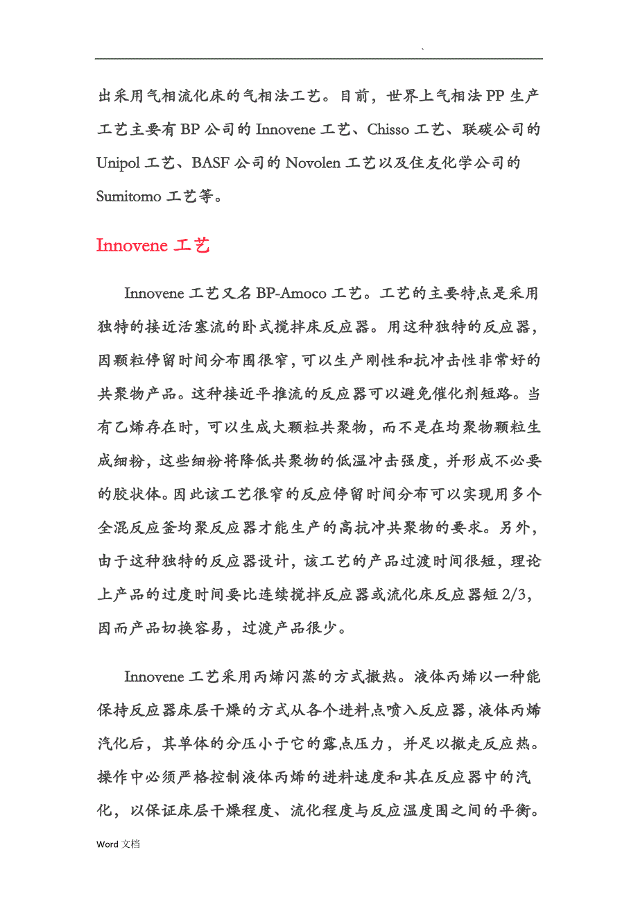 聚丙烯主要的气相法生产工艺简介_第2页