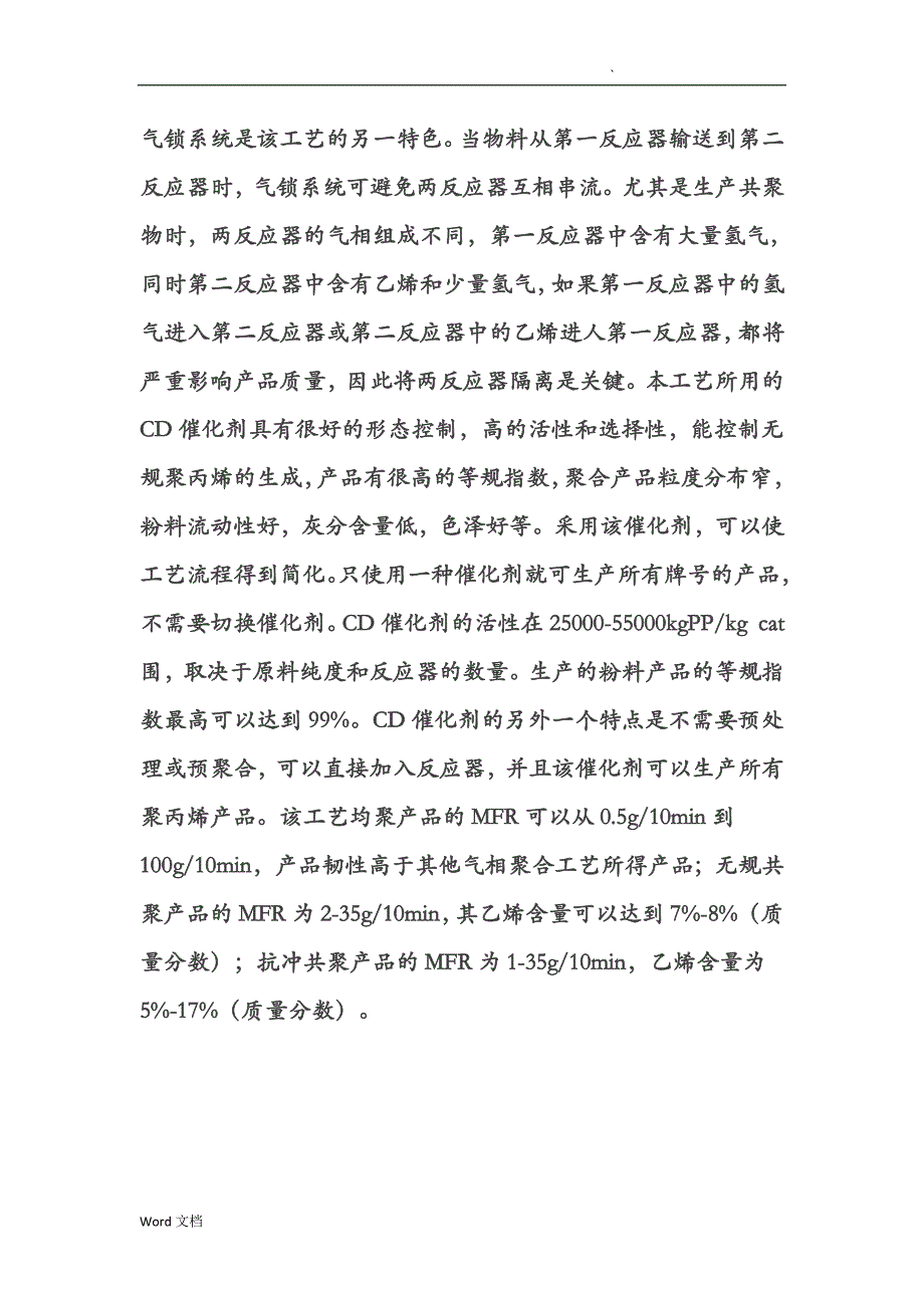 聚丙烯主要的气相法生产工艺简介_第3页