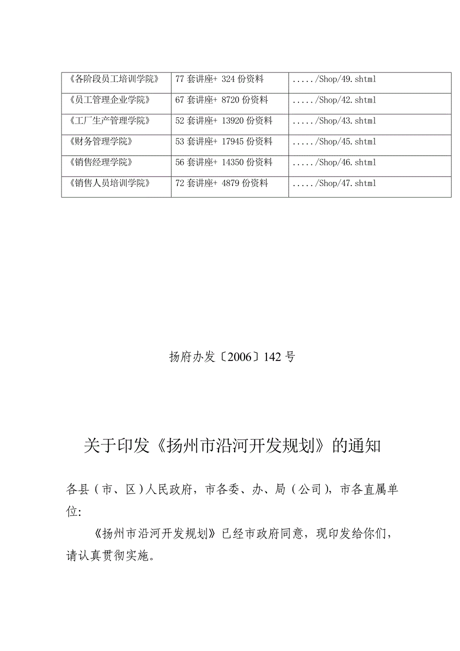 {人力资源知识}试谈扬州市沿河开发规划_第2页