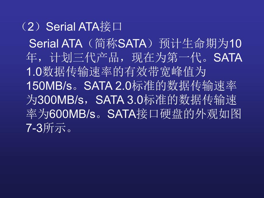 第7章硬盘驱动器研究报告_第4页