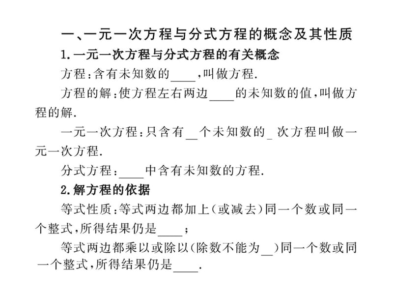 分式方程总复习252635是应用题教学内容_第4页