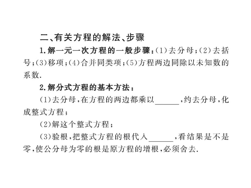 分式方程总复习252635是应用题教学内容_第5页