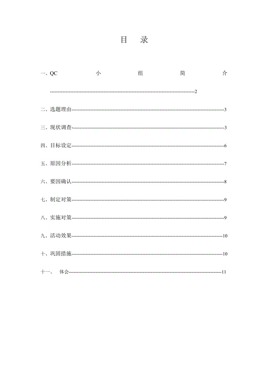 {品质管理Q七大手法}三处Q修改._第2页