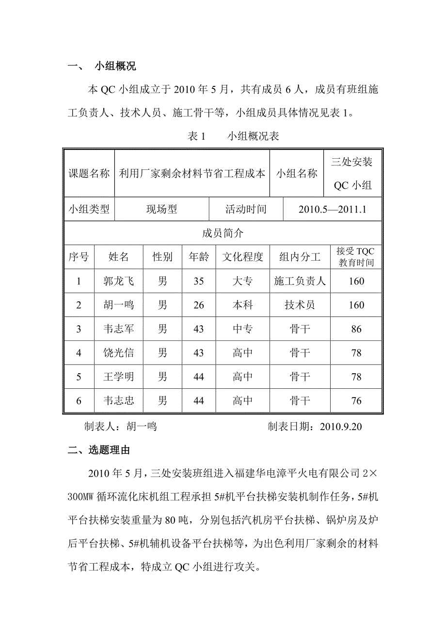 {品质管理Q七大手法}三处Q修改._第4页