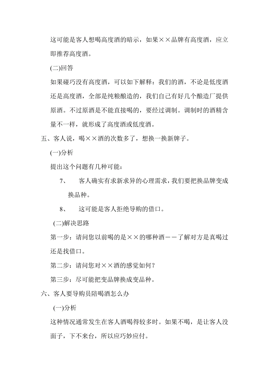 {店铺管理}导购员标准导购问答讲义_第3页