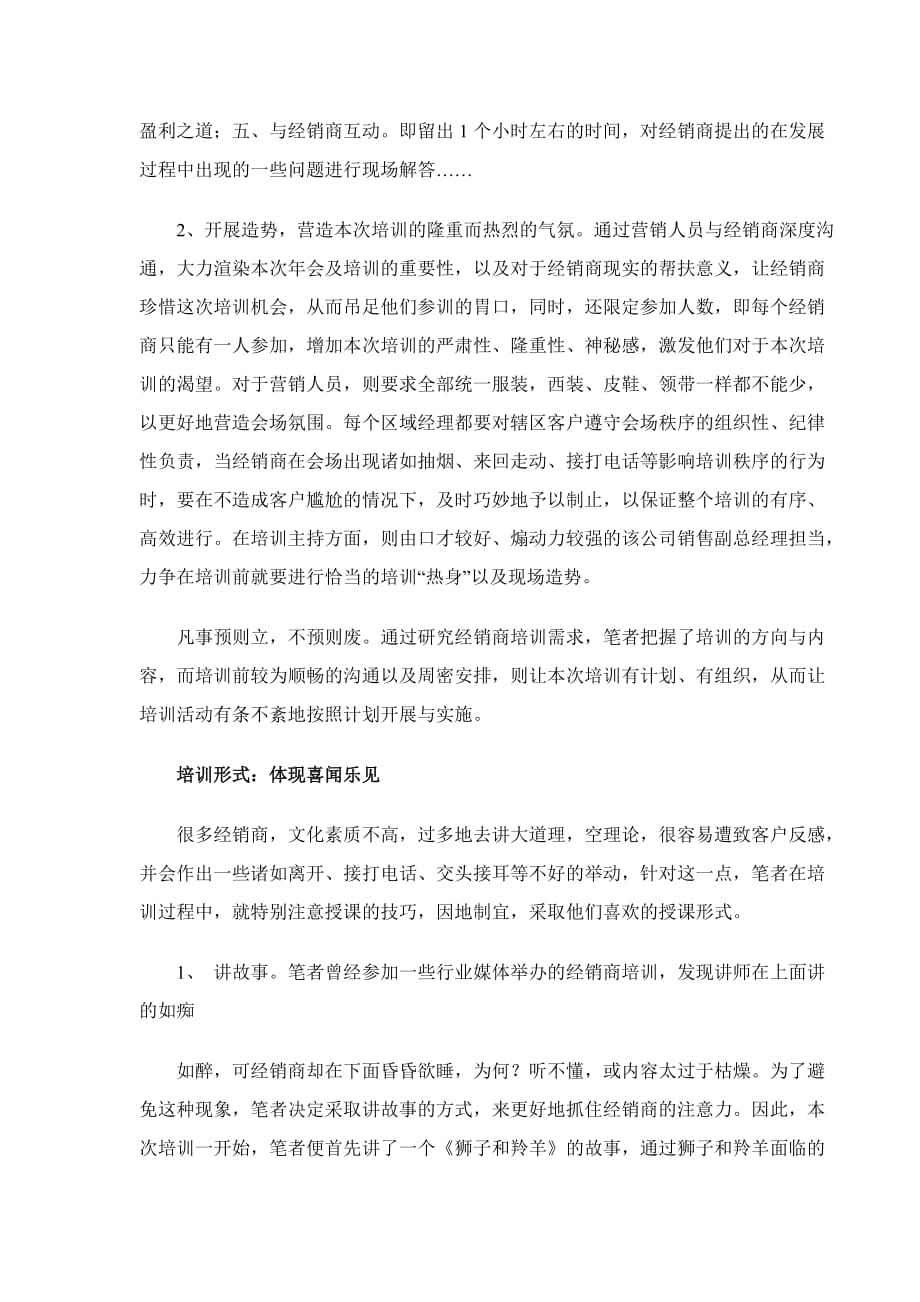 {经销商管理}什么样的培训才受经销商的欢迎_第2页