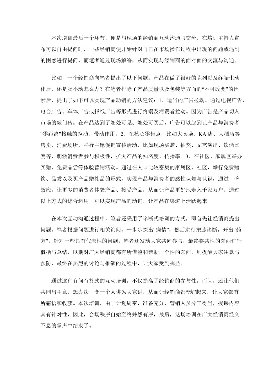 {经销商管理}什么样的培训才受经销商的欢迎_第4页