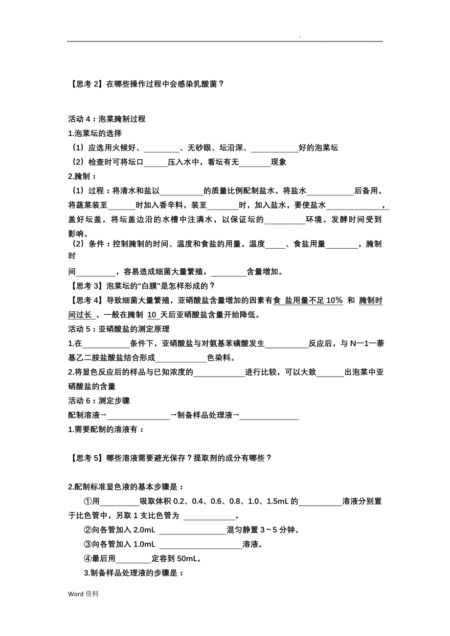 泡菜的制作导学案_第2页