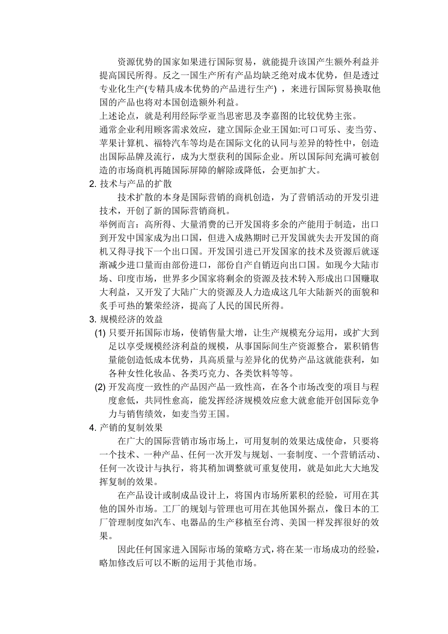 {营销策略培训}浅谈国际行销_第3页