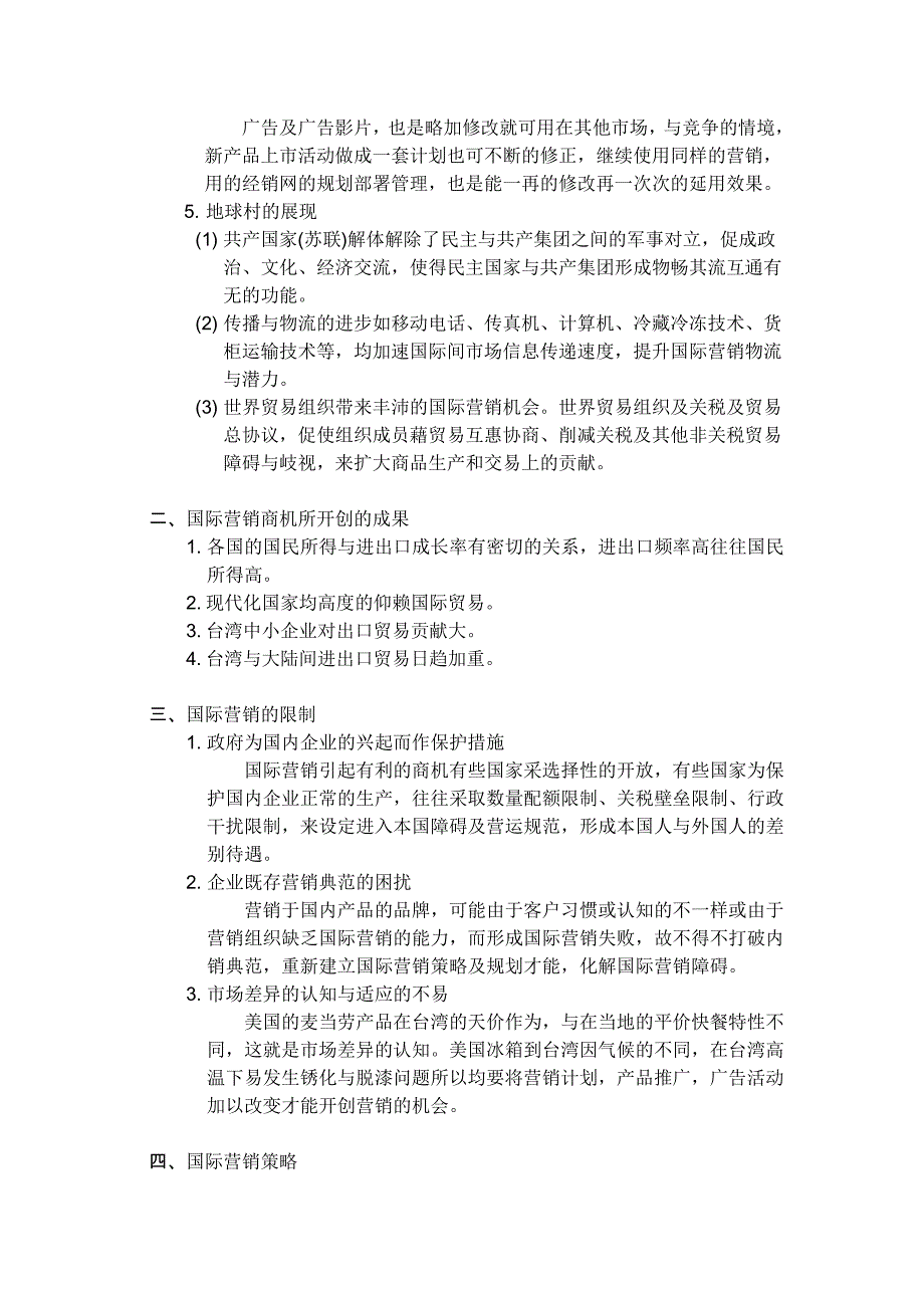 {营销策略培训}浅谈国际行销_第4页