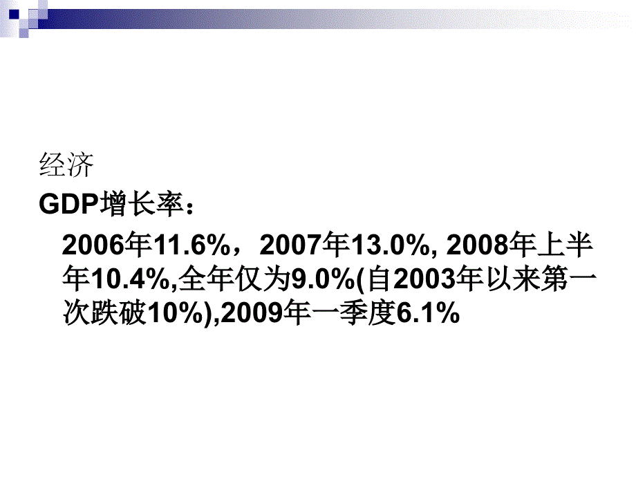 当前经济金融形势演示教学_第4页