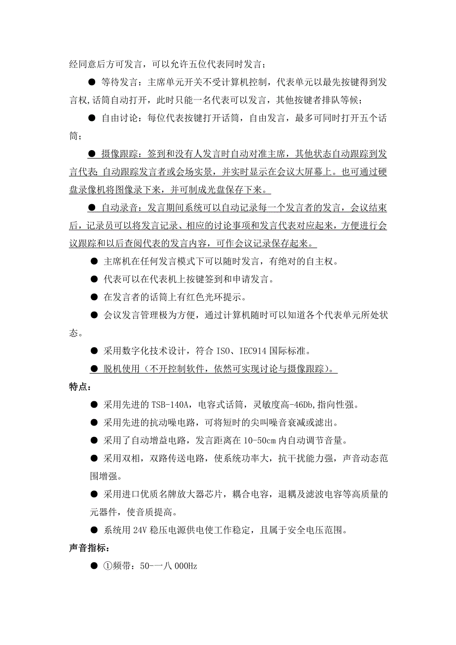 会议管理会议系统使用手册精品_第3页