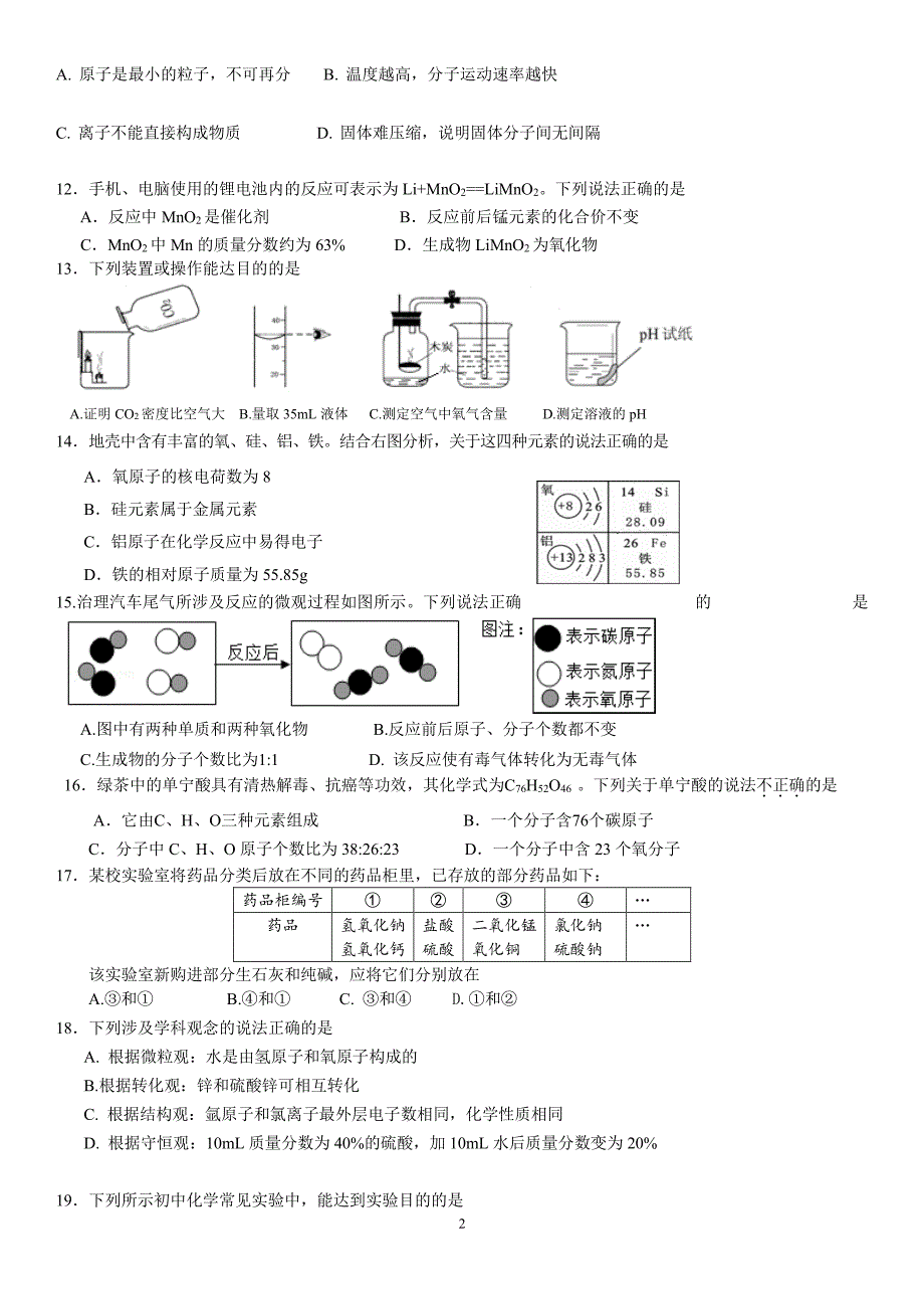 北京市东城区中考二模化学试卷.pdf_第2页