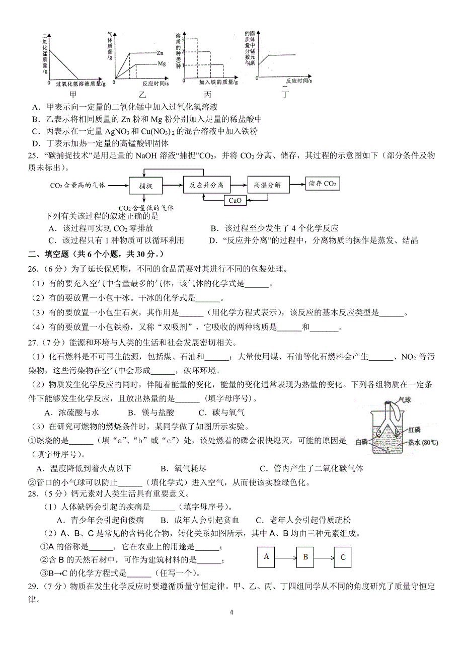 北京市东城区中考二模化学试卷.pdf_第4页