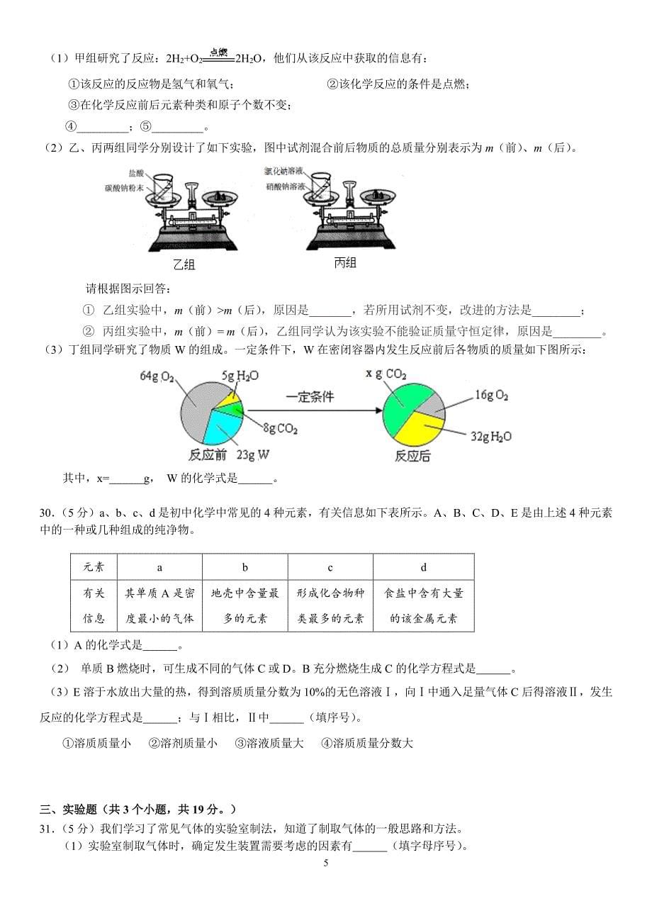 北京市东城区中考二模化学试卷.pdf_第5页