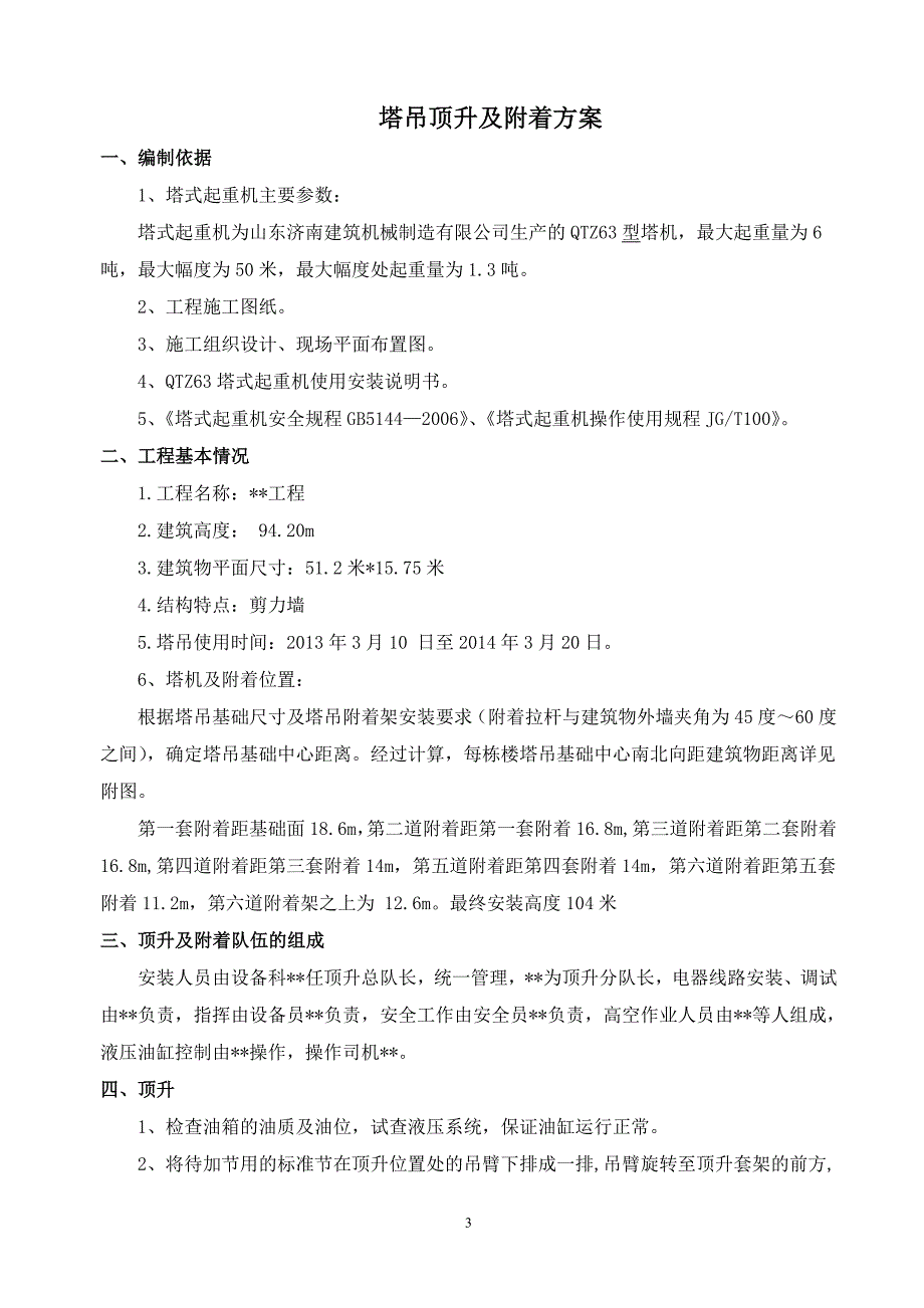 塔吊顶升方案 (2).pdf_第3页