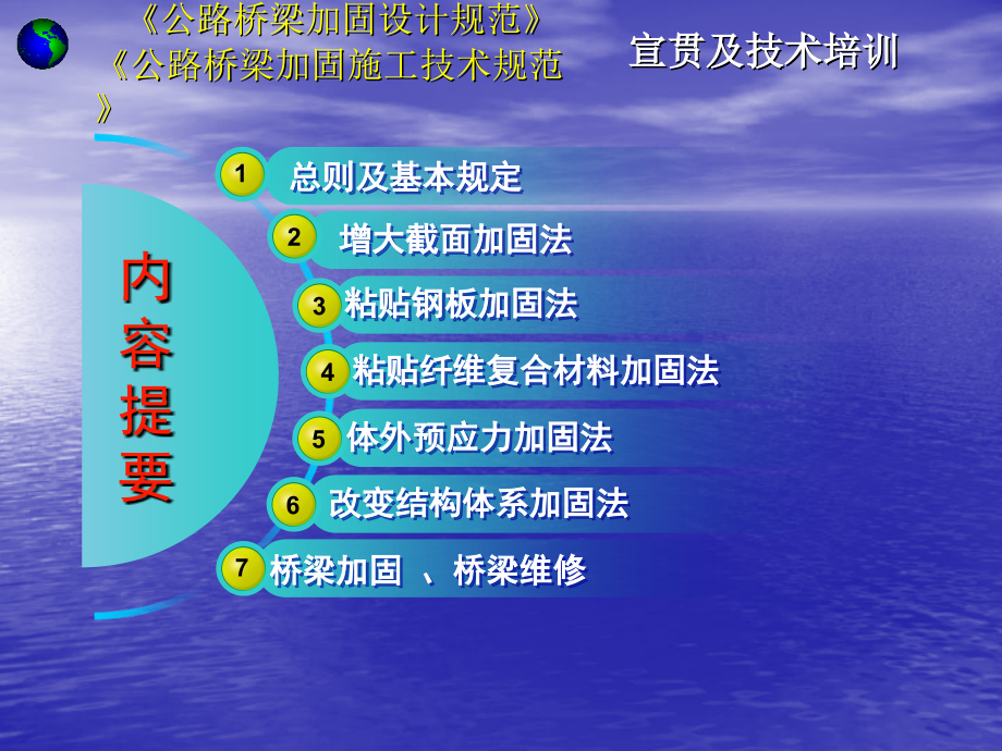 rA《公路桥梁加固设计规范》 宣贯及技术培训讲座幻灯片课件_第2页