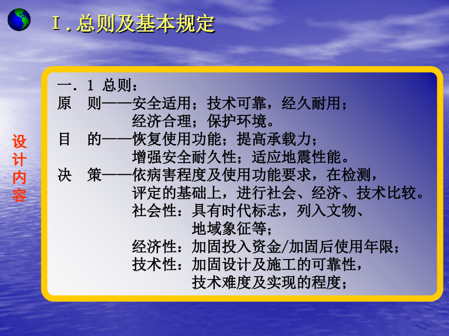 rA《公路桥梁加固设计规范》 宣贯及技术培训讲座幻灯片课件_第3页