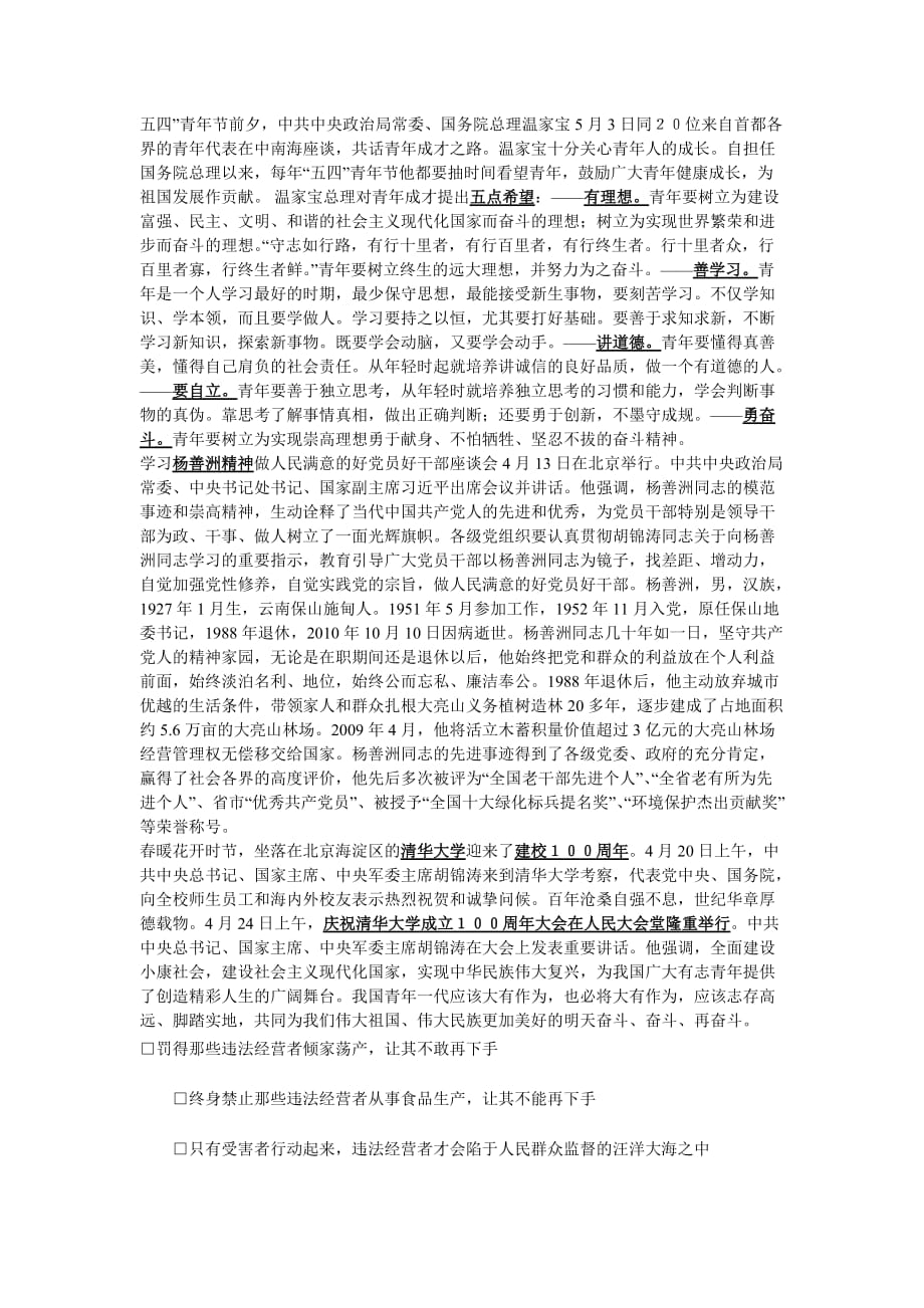 {人力资源招聘面试}某某某年辽宁公务员面试培训时的自我总结材料及讲义_第1页