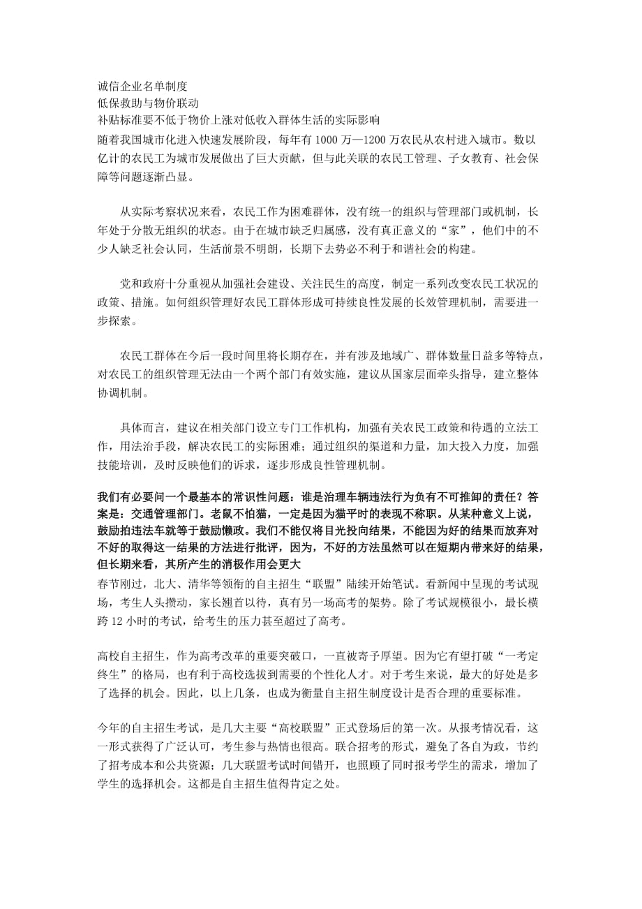 {人力资源招聘面试}某某某年辽宁公务员面试培训时的自我总结材料及讲义_第2页